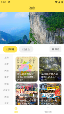 途音 1.0.0 最新版 3