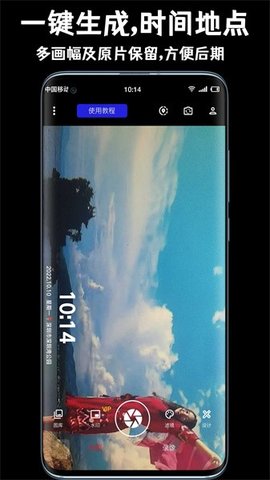 正点水印相机 1.0.0 安卓版 3