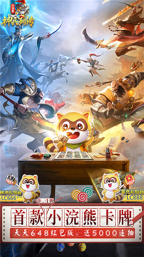 小浣熊神兵列传0.1折版 v1.0.0.1 安卓版 1