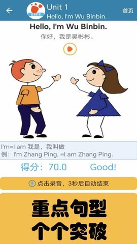 迈级小学英语同步学 1.0.3 安卓版 3