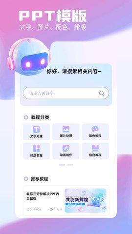 pptai 1.1 安卓版 1