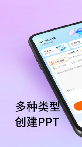 SlidesgoPPT 3.0 安卓版 3