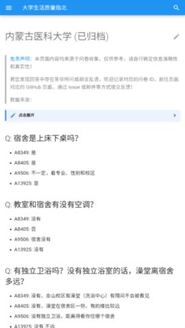 collegeschat 3.0.1 安卓版 3