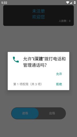 i深建 V1.6.1 安卓版 1