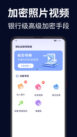 隐私加密保险箱 1.1.6 安卓版 3