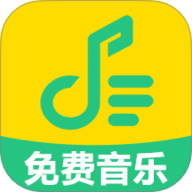 免费音乐汇