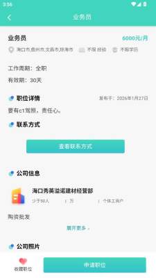 三亚人才网 1.0 最新版 2
