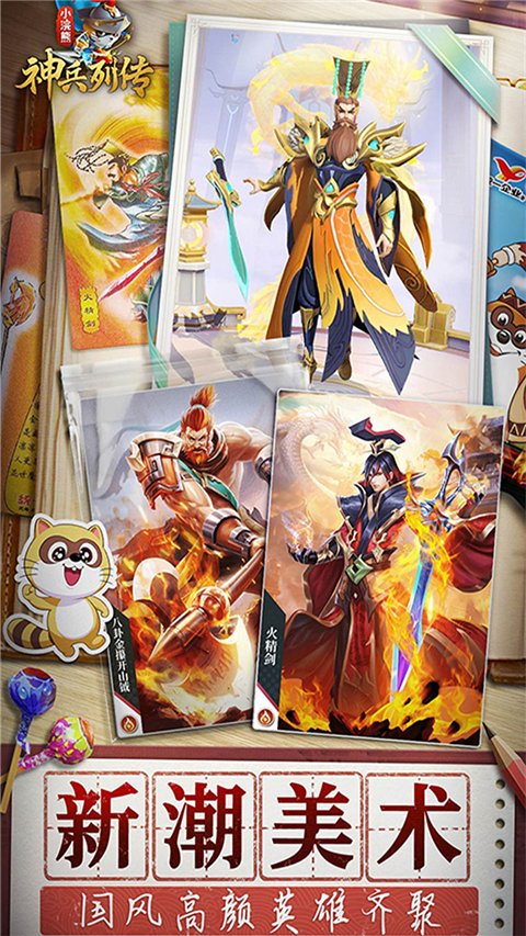 小浣熊神兵列传0.1折版 v1.0.0.1 安卓版 2