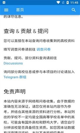 collegeschat 3.0.1 安卓版 1