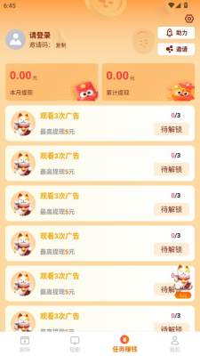 免费短剧好赚 2.8.3 安卓版 2
