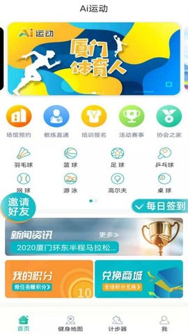 Ai运动 2.1.3 安卓版 3