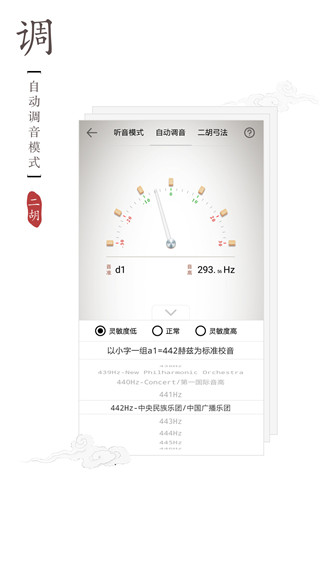 二胡调音器 3.3.0 安卓版 2