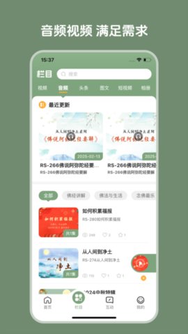 弘愿之音 1.0.13 安卓版 2