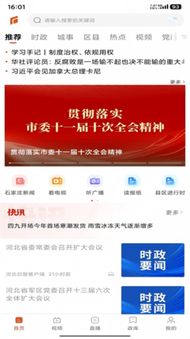 无线石家庄 5.0.1 安卓版 3