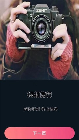 映炫影视频剪辑 1.0.0 安卓版 1