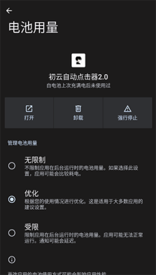 初云自动点击器 2.0.12.28 安卓版 2