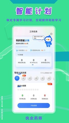 执业药师悠悠题库 1.9.0 安卓版 2
