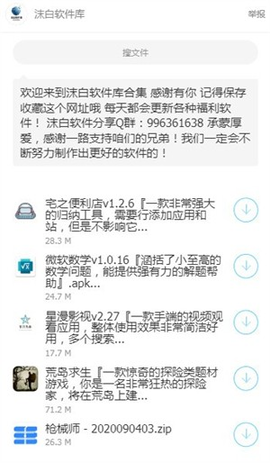 沫白软件库 1.0 安卓版 1