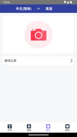 全能翻译通 1.0.9 安卓版 2