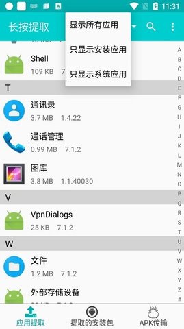 提取应用 2.5.7 安卓版 2