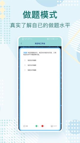 刷题神器学习助手 2.0.4 安卓版 3