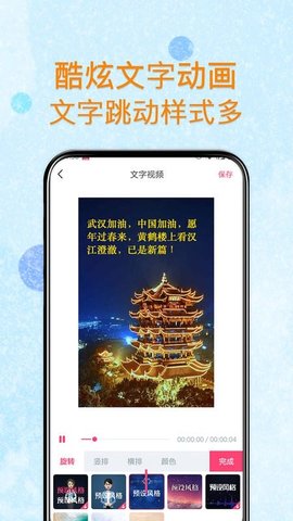 闪字幕视频 2.1.2 安卓版 3