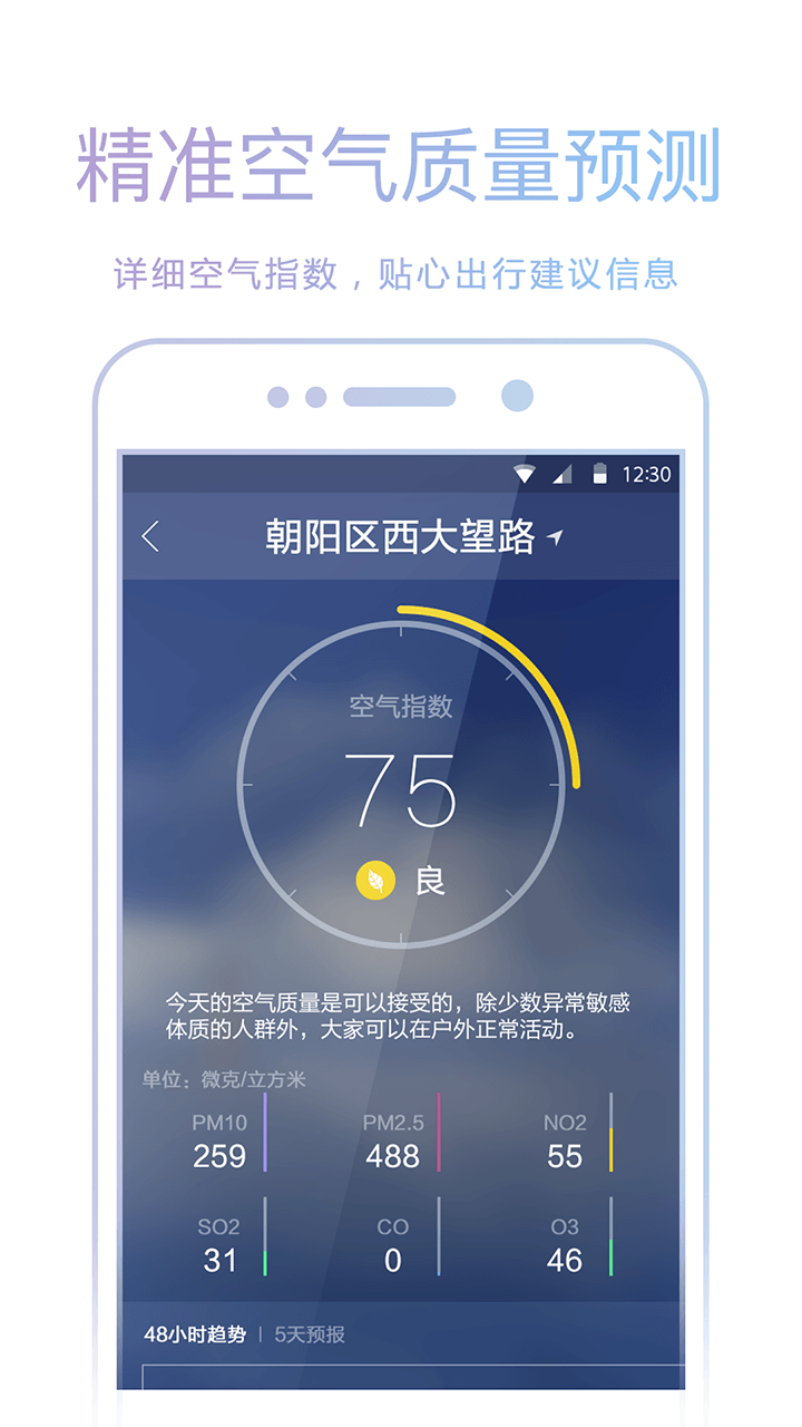 爱尚天气 v8.9.5 安卓版 2