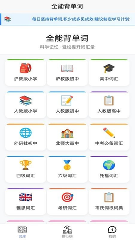 全能背单词 1.1.9 安卓版 2