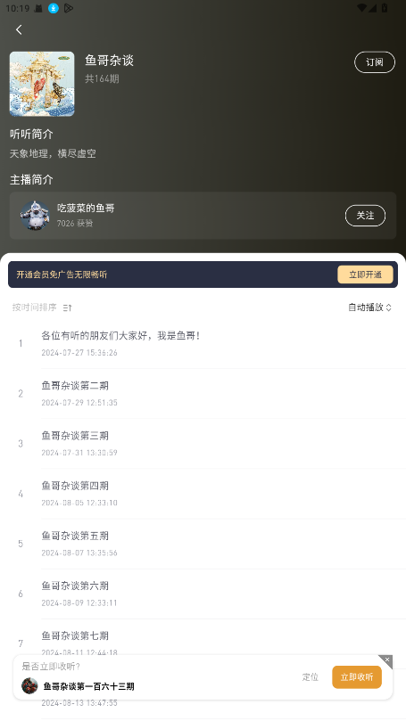 有听故事圈破解版 2.0.6 安卓版 1