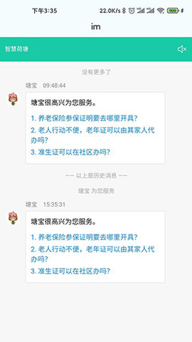 智慧荷塘 2.9.11 安卓版 2