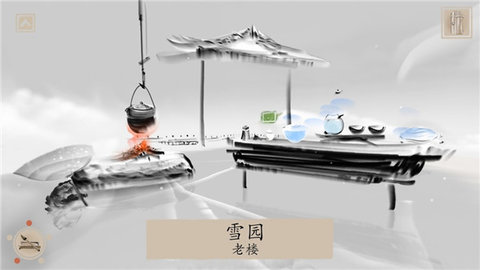 冬蜃楼 1.0.4 安卓版 1