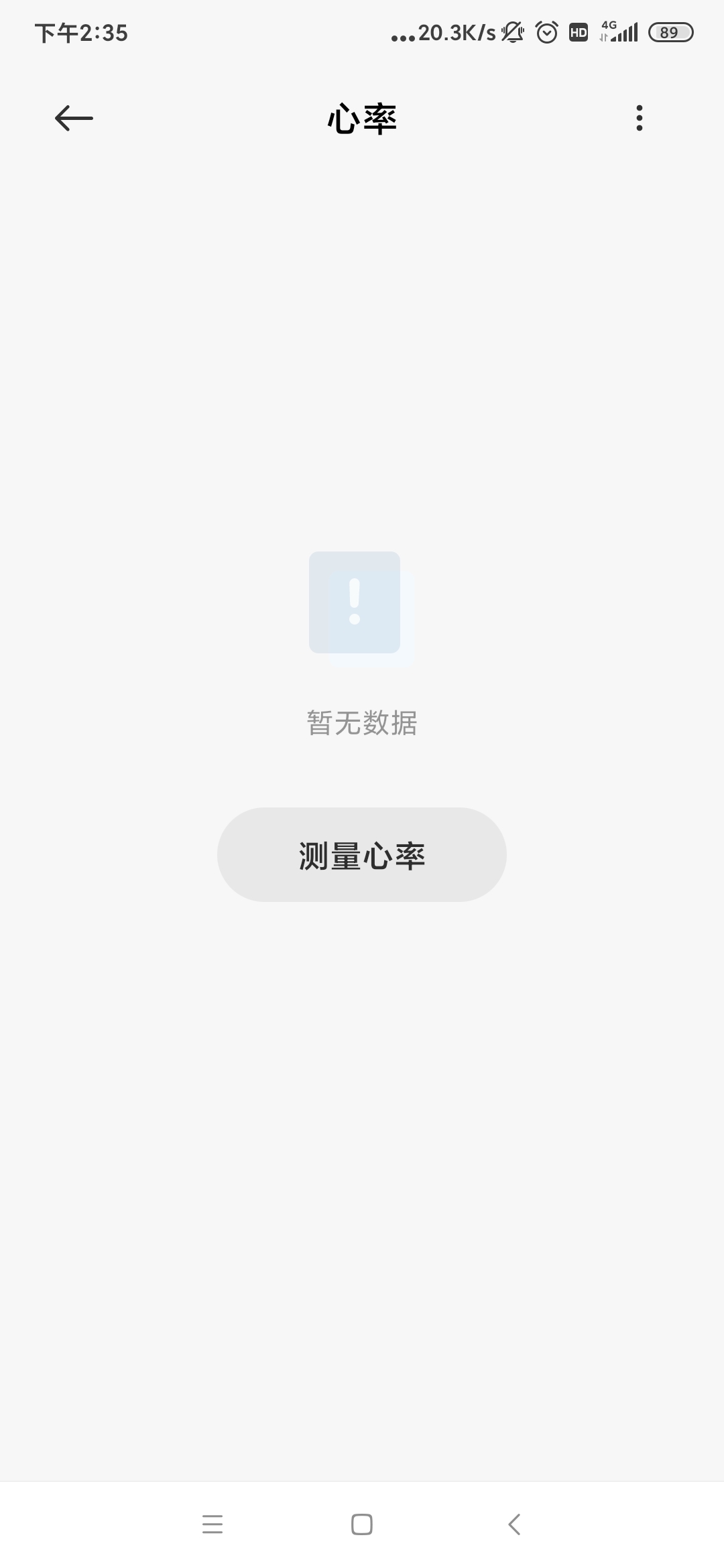 小米健康 3.48.2 官方版 1