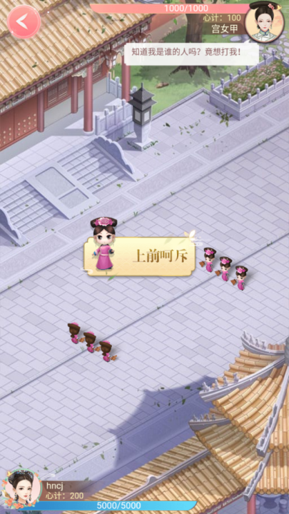 后宫宛如传 1.38.0 安卓版 3