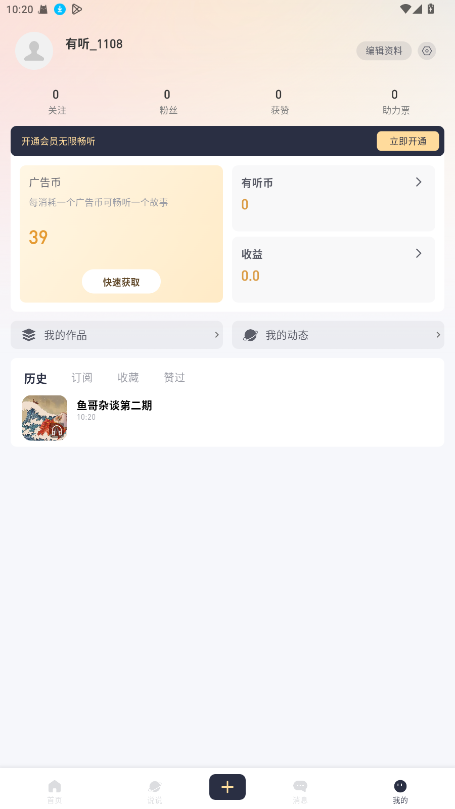 有听故事圈破解版 2.0.6 安卓版 3