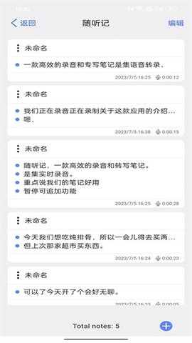 随听记 2.4.2 安卓版 1