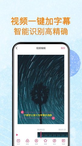 闪字幕视频 2.1.2 安卓版 1