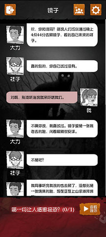 细思极恐 1.1.6 安卓版 3