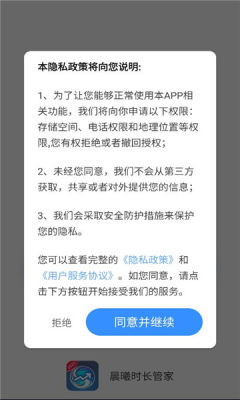 晨曦时长管家 4.7.7.2 最新版 1