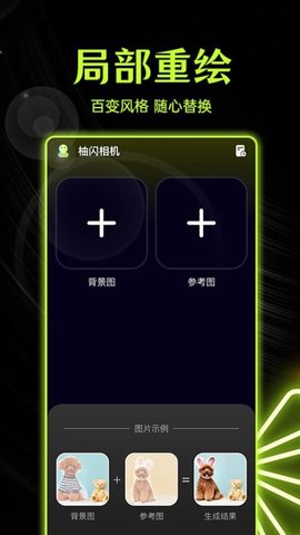 柚闪相机 1.2.1 安卓版 1