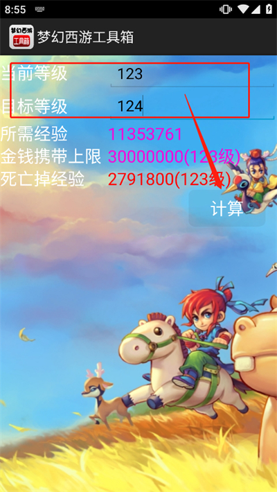 梦幻西游工具箱模拟器手机版app下载-梦幻西游工具箱计算器最新版安装包下载