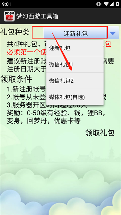 梦幻西游工具箱模拟器手机版app下载-梦幻西游工具箱计算器最新版安装包下载