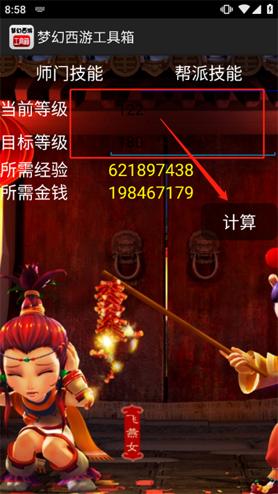 梦幻西游工具箱模拟器手机版app下载-梦幻西游工具箱计算器最新版安装包下载