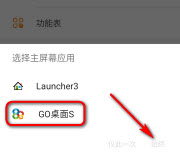 GO桌面S免费版下载2026官方正版-GO桌面S(GO Launcher S)安卓手机版下载v1.21