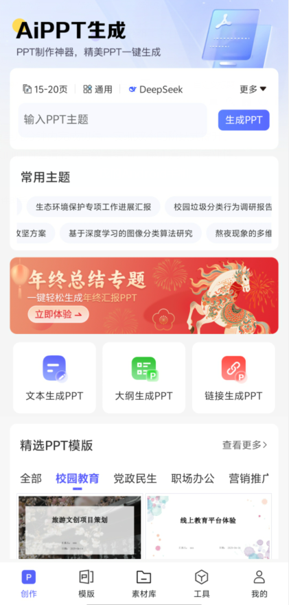 DeepAIPPT生成免费版app下载-DeepAIPPT生成软件官方正版客户端下载