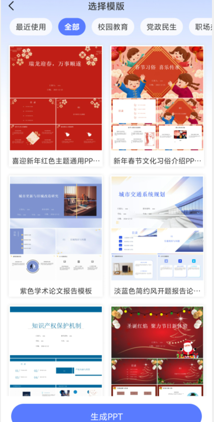 DeepAIPPT生成免费版app下载-DeepAIPPT生成软件官方正版客户端下载