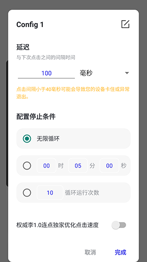 权威李1.0连点器最新版下载-权威李1.0连点软件安卓下载免费版v2.9.66