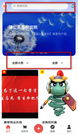 蒲公英素材app2026官方正版下载-蒲公英素材自媒体交流平台下载安卓手机版v1.0.57