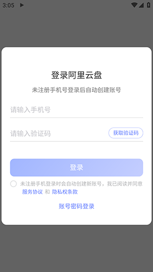 YunYin软件安卓下载最新版-YunYin音乐云盘APP下载免费版v1.0.0