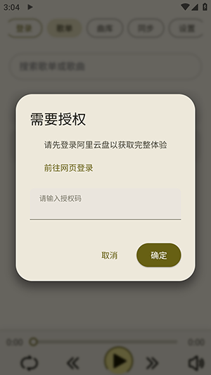 YunYin软件安卓下载最新版-YunYin音乐云盘APP下载免费版v1.0.0