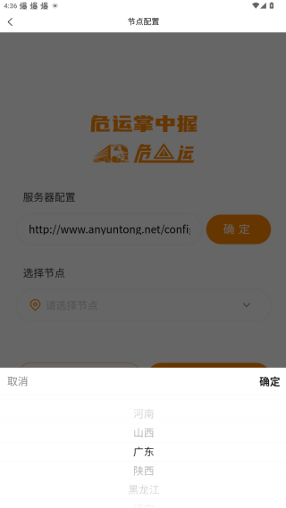 危运助手(电子运单app)